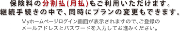 �ی����̕������i�����j�������p���������܂��B�p���葱���̒��ŁA�����Ƀv�����̕ύX���ł��܂��BMy�z�[���y�[�W���O�C����ʂ��\������܂��̂ŁA���o�^�̃��[���A�h���X�ƃp�X���[�h����͂��Ă��i�݂��������B