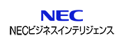 NECビジネスインテリジェンス
