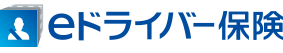eドライバー保険