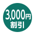 3,000~