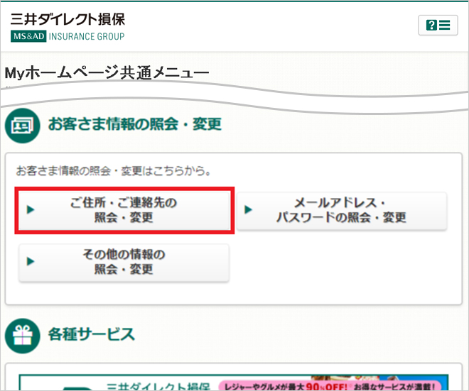 お客さま情報の確認 変更について 医療保険の三井ダイレクト損保