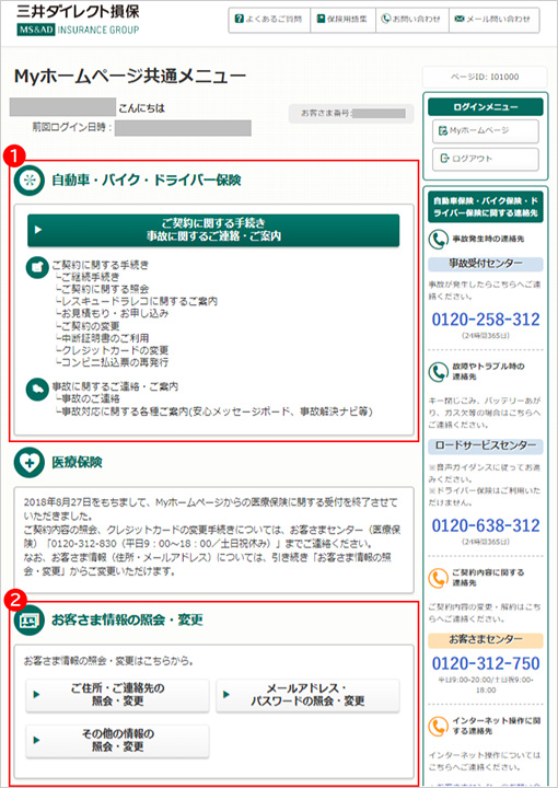 Myホームページの使い方 三井ダイレクト損保