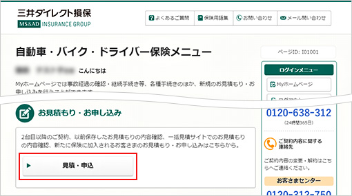 三井ダイレクト損保で他のお車の自動車保険をご契約されている場合 自動車保険の三井ダイレクト損保