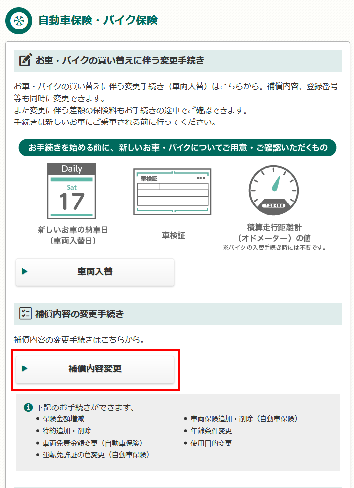 年齢条件 とは 自動車保険の三井ダイレクト損保