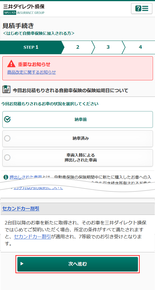 三井ダイレクト損保で他のお車の自動車保険をご契約されている場合 自動車保険の三井ダイレクト損保