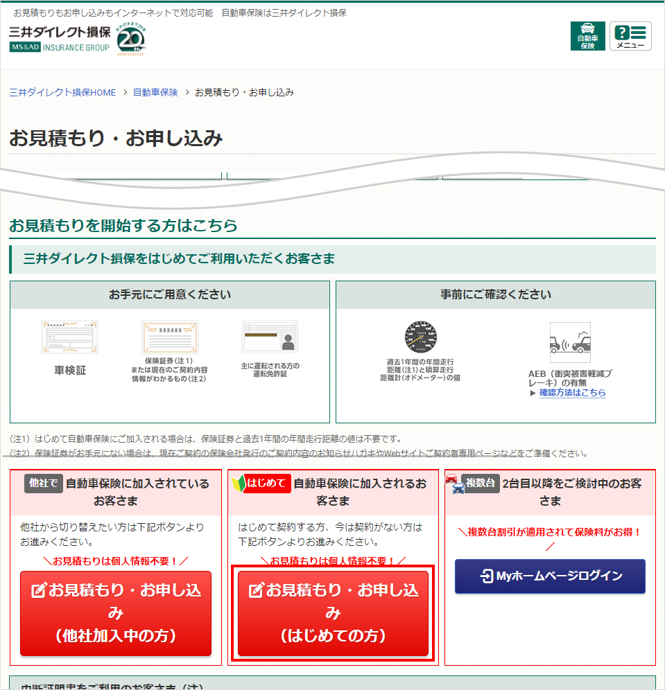 他社で他のお車の自動車保険をご契約されている場合 自動車保険の三井ダイレクト損保