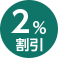 2%