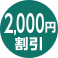 2,000~