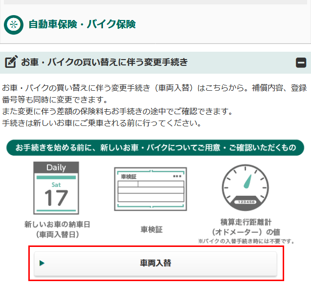 自動車を変えたときの必要書類 自動車保険の三井ダイレクト損保