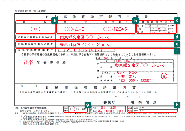 車庫証明の必要書類 書き方 自動車保険の三井ダイレクト損保