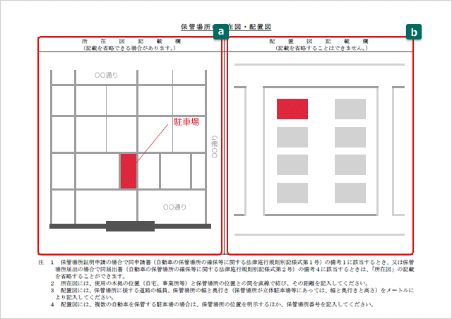 車庫証明の必要書類 書き方 自動車保険の三井ダイレクト損保