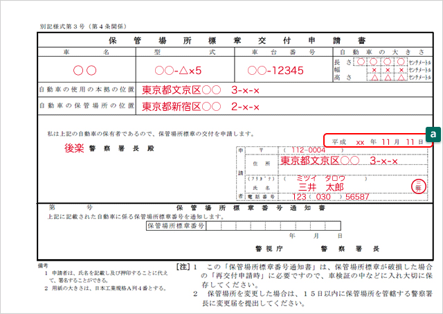 保管 場所 使用 承諾 証明 書 書き方