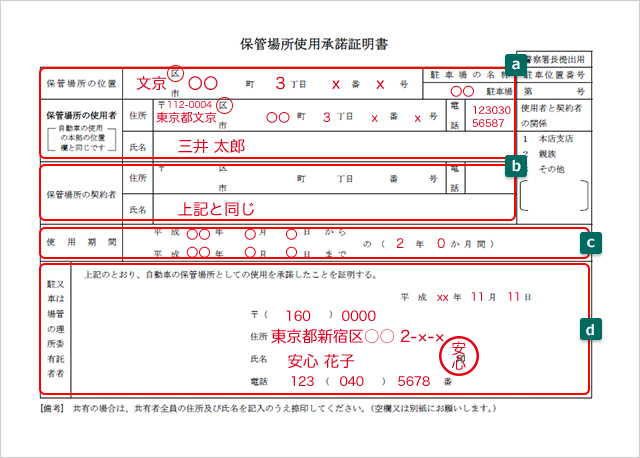 車庫 証明 親族 の 土地