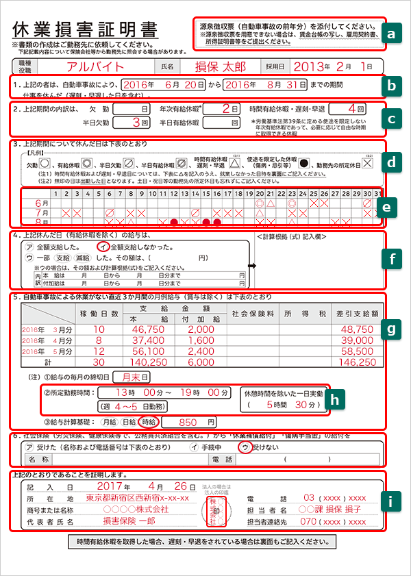 休業損害証明書の書き方 ひな形 自動車保険の三井ダイレクト損保