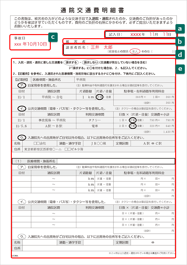 通院交通費明細書の書き方 ひな形 自動車保険の三井ダイレクト損保