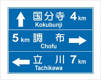 道路標識の一覧と意味を1つずつ解説 間違いやすい標識やご当地標識も紹介 自動車保険の三井ダイレクト損保