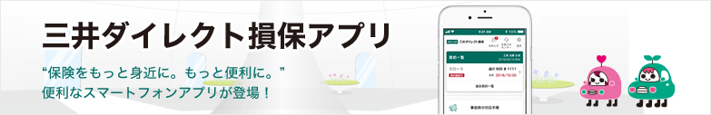 ムジコロジー・ドライブ スマートフォン専用アプリ 渋滞と事故のないクルマ社会づくりをサポート