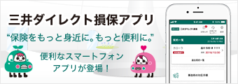 ご契約者ページ 三井ダイレクト損保 ご契約者ページ 三井ダイレクト損保