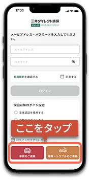 ここをタップ