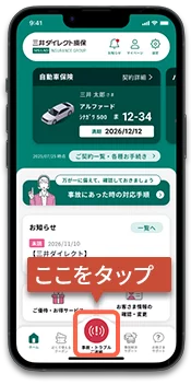 ここをタップ