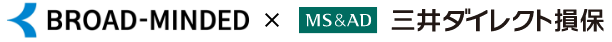 BROAD-MINDED × MS&AD 三井ダイレクト損保
