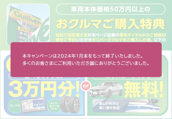 本キャンペーンは2024年1月末をもって終了いたしました。多くのお客さまにご利用いただき誠にありがとうございました。