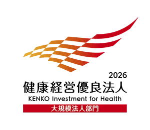 2026 健康経営優良法人 KENKO Investment for Health 大規模法人部門