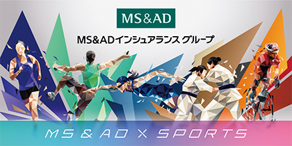 MS&ADインシュアランス グループ MS&AD×SPORTS