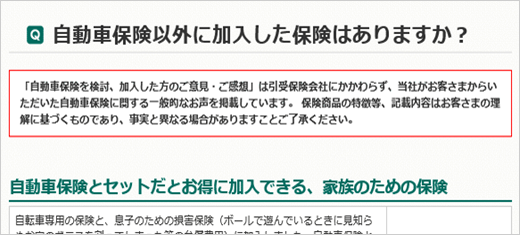 イメージ画像 画面（自動車保険以外に加入した保険がありますか？）