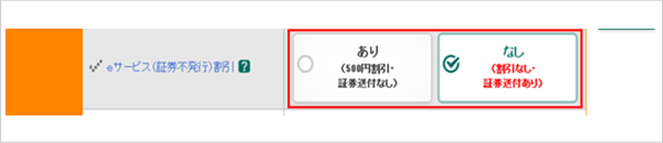イメージ画像 画面（ｅサービス（証券不発行）割引）